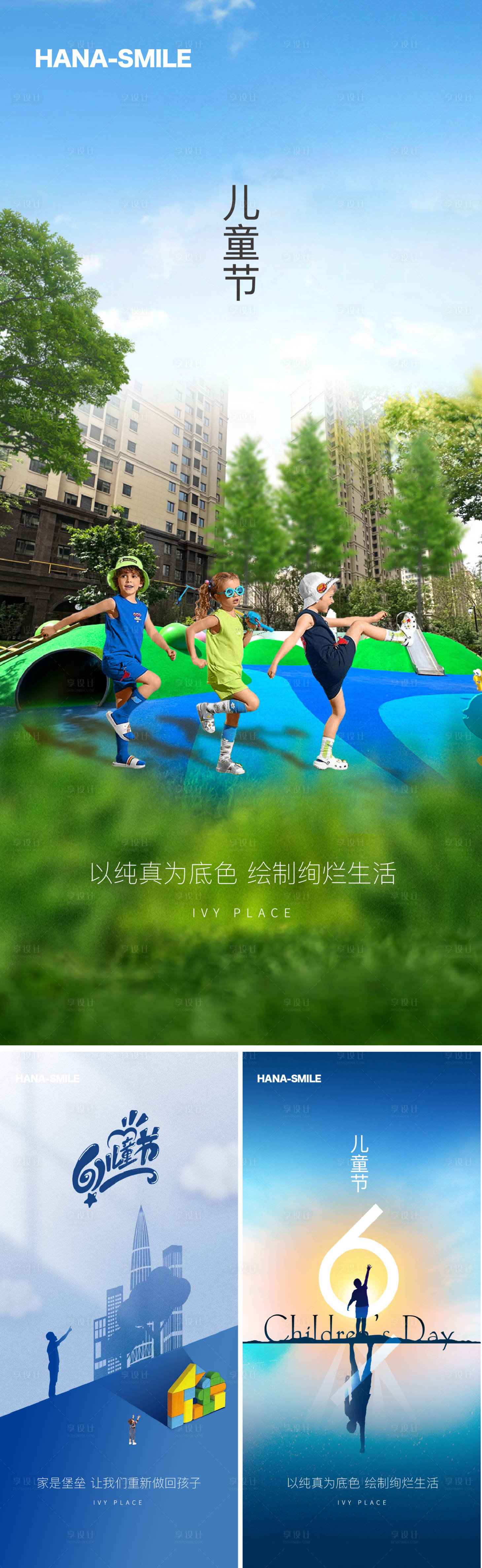 源文件下載【享設計】搜索編號：29640020915401690【六一兒童節海報】