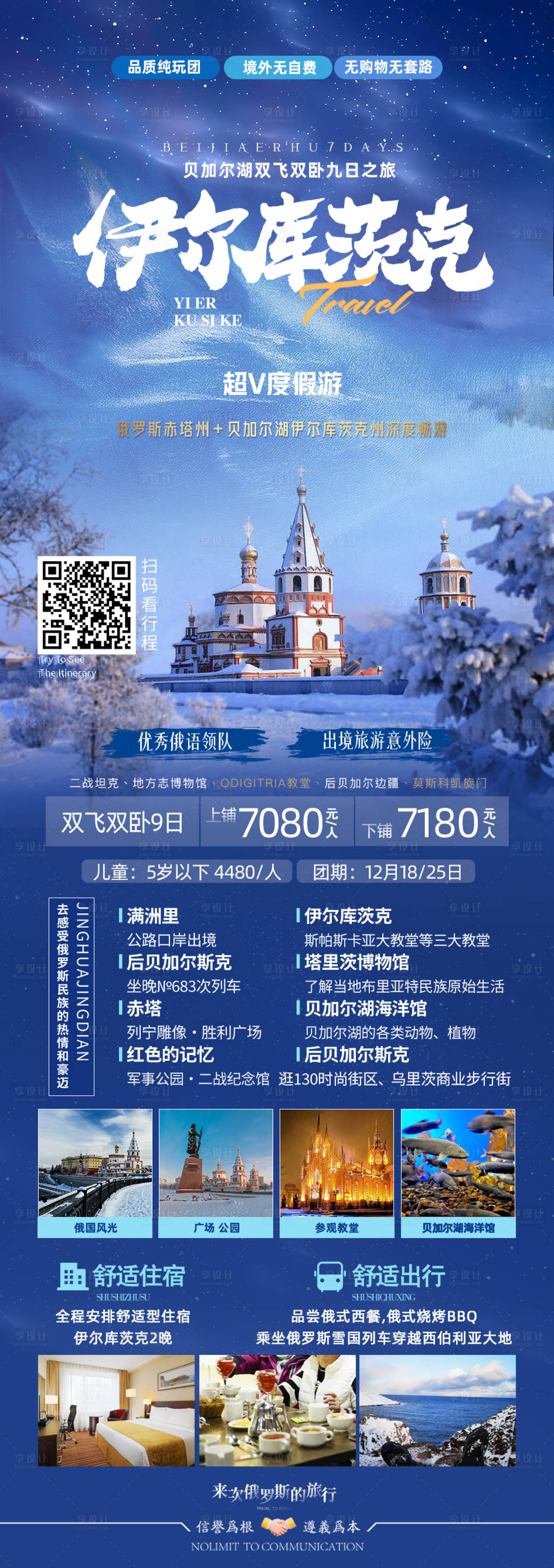 源文件下载【俄罗斯旅游海报】编号：87590020818056676