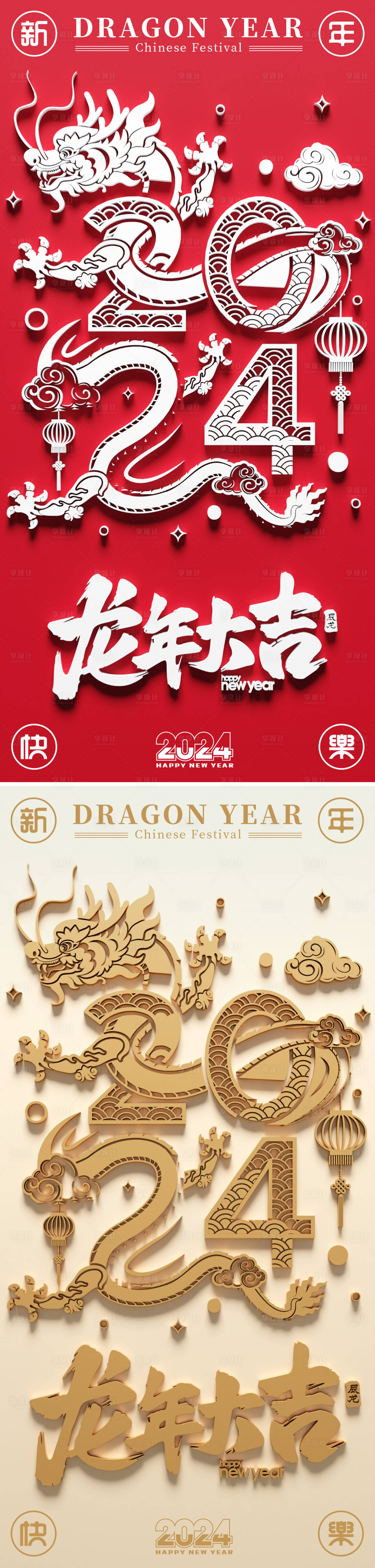源文件下载【龙年海报】编号：93250020785058796