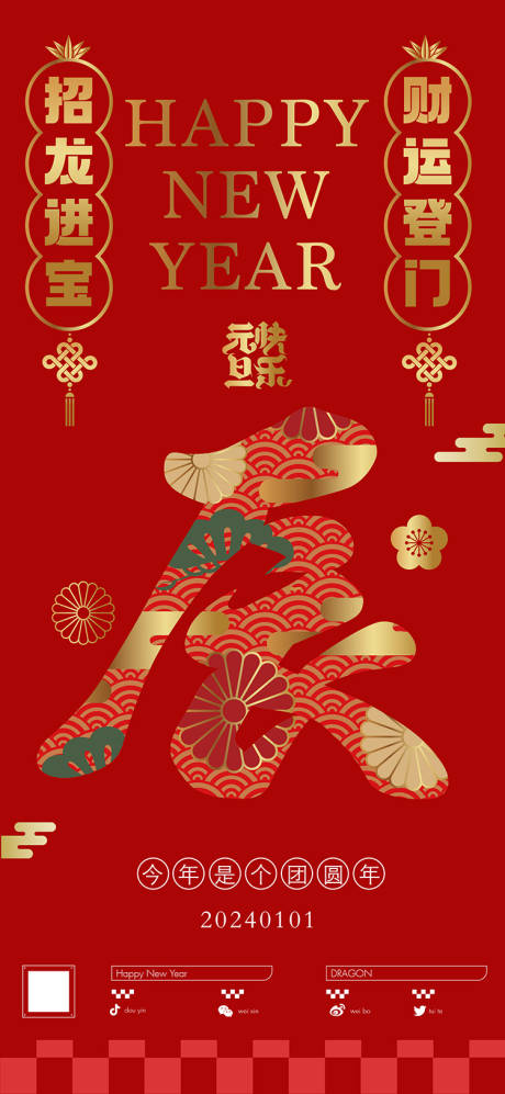 源文件下载【元旦喜庆海报】编号：27130021204555000