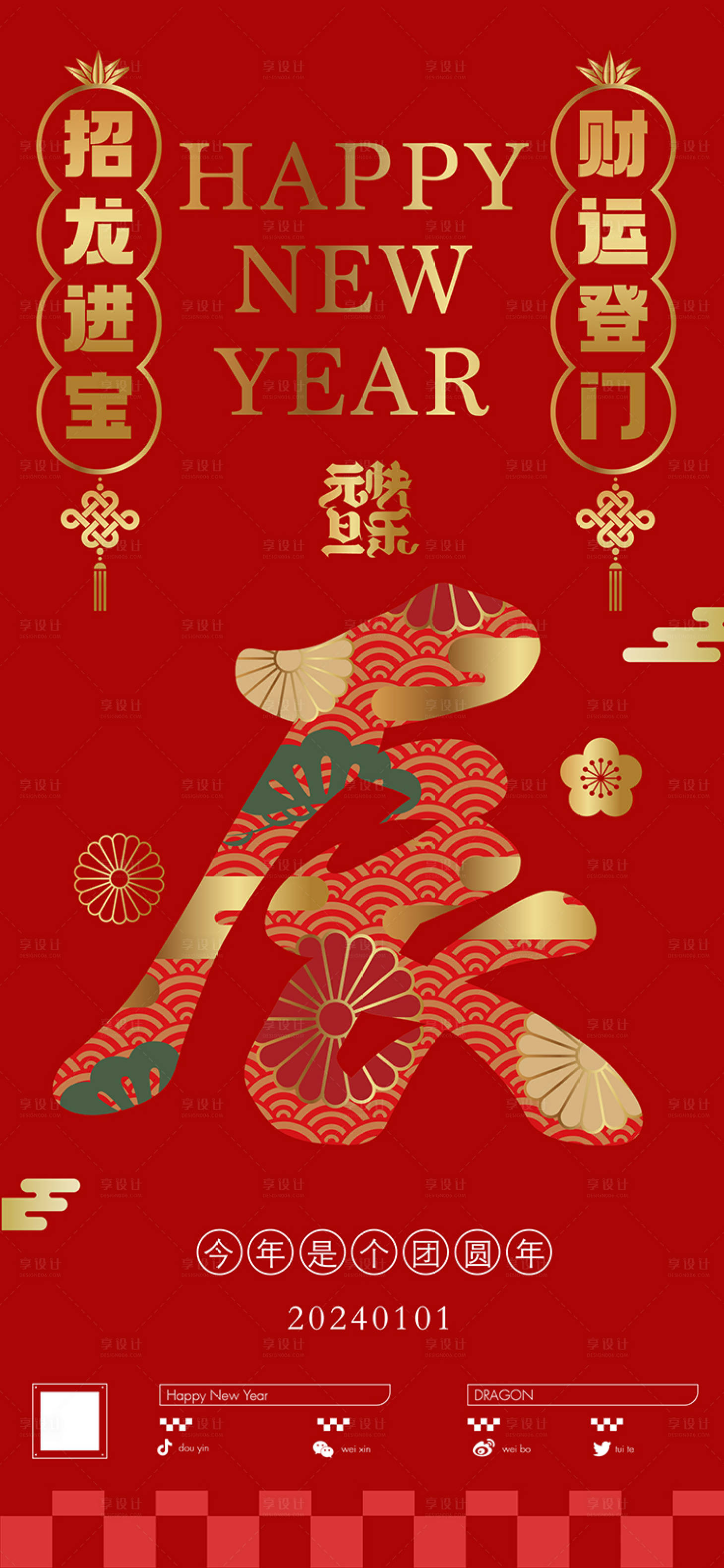源文件下載【享設(shè)計(jì)】搜索編號(hào)：27130021204555000【元旦喜慶海報(bào)】