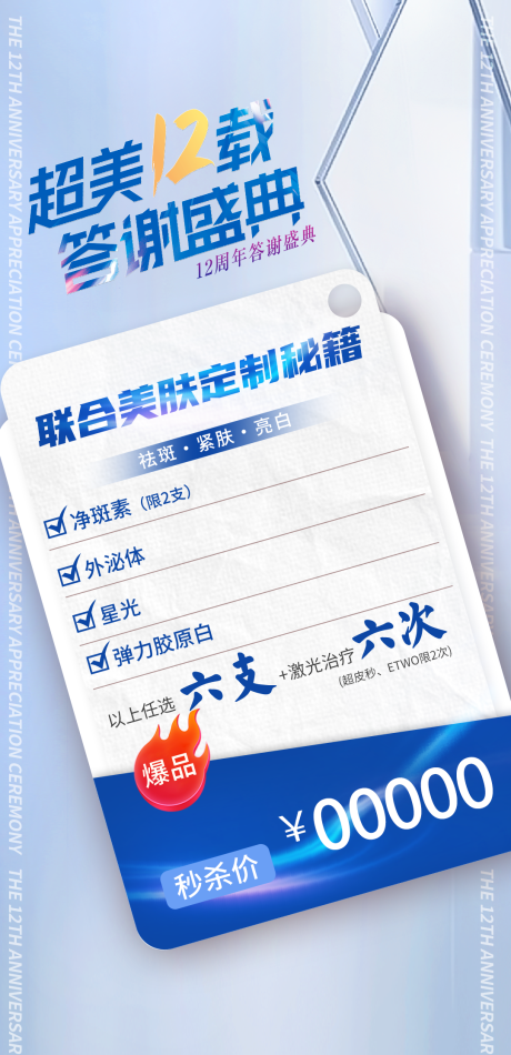 源文件下载【医美答谢会盛典海报】编号：69710021003817777