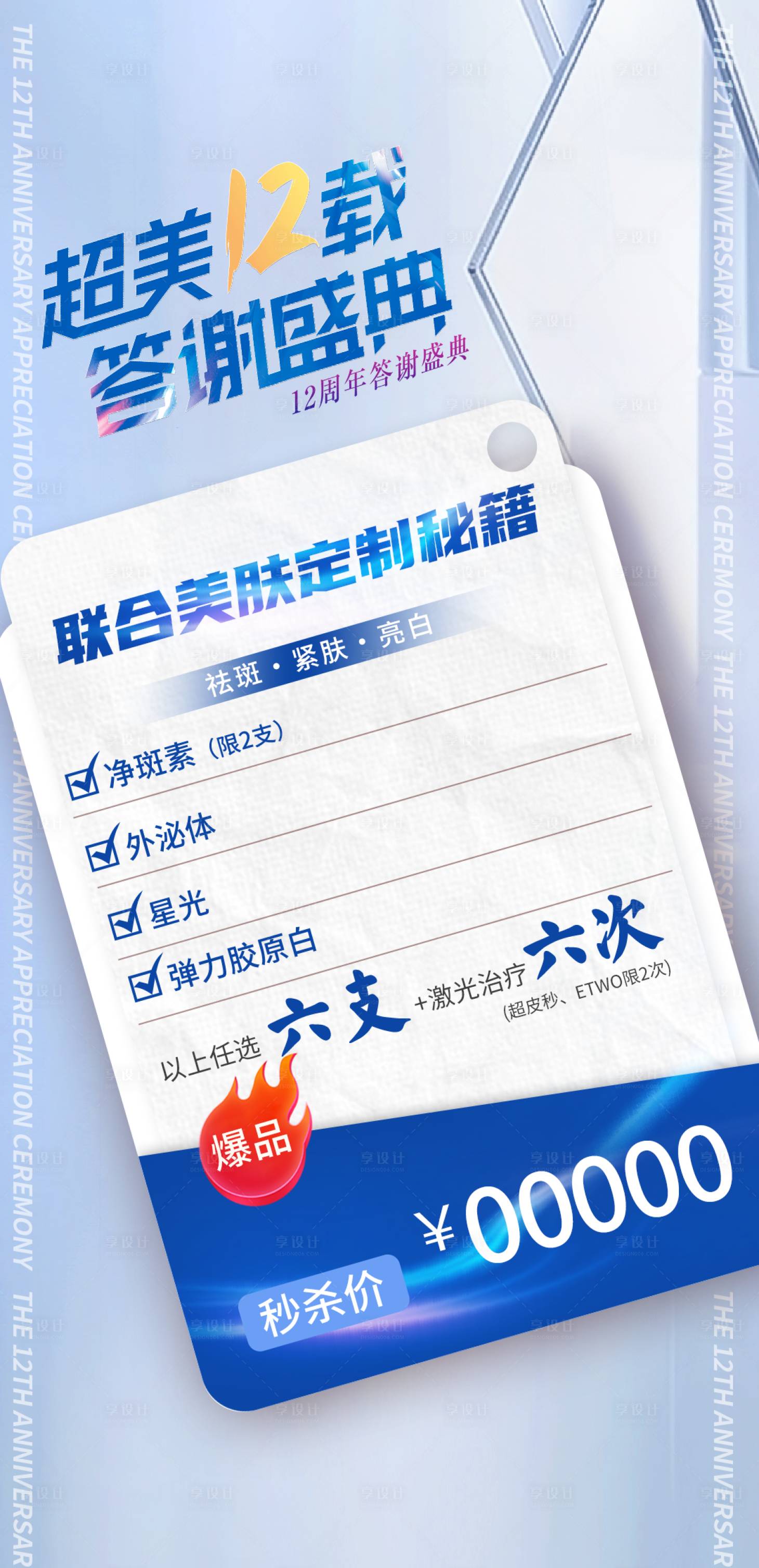 源文件下载【医美答谢会盛典海报】编号：69710021003817777