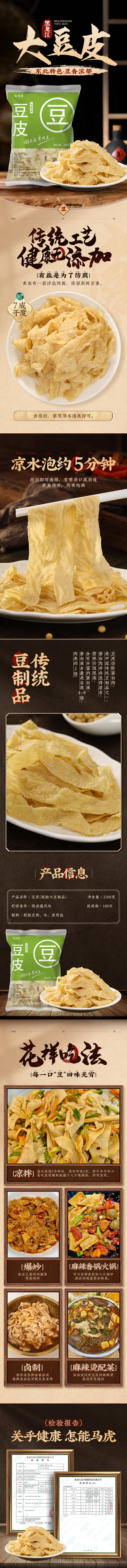 源文件下载【享设计】搜索编号：80200021206032007【东北特色传统美食小吃豆皮详情页】