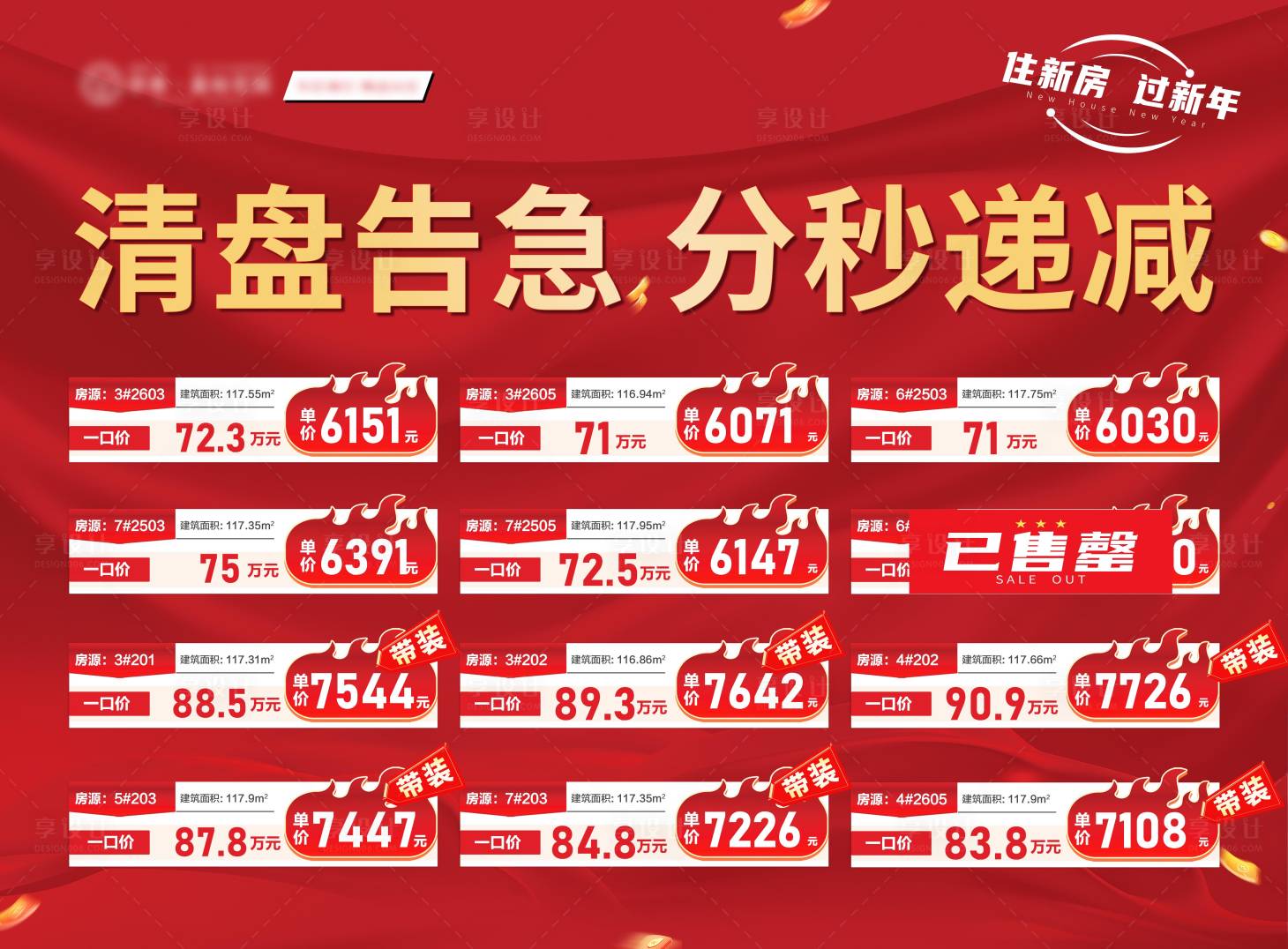 源文件下载【特价房促销海报】编号：30540020907372127