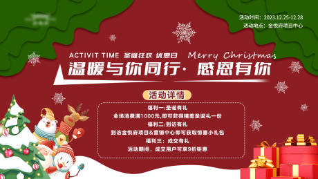 源文件下载【享设计】搜索编号：59560021146231384【元旦惊喜活动背景板】