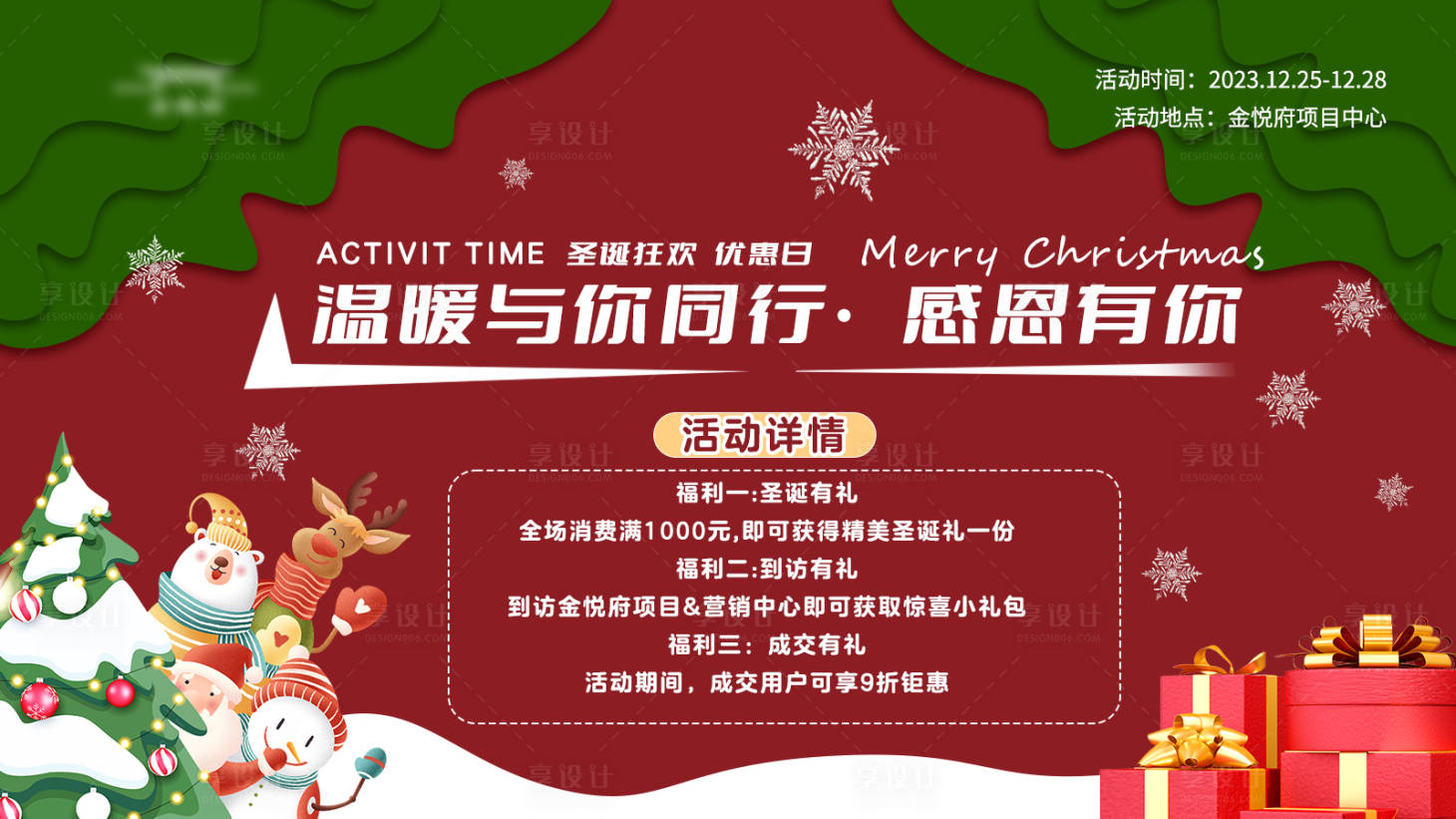 源文件下载【享设计】搜索编号：59560021146231384【元旦惊喜活动背景板】