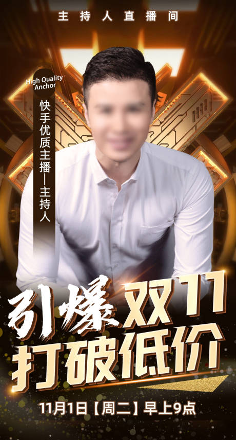 源文件下载【直播人物海报】编号：20231225101831913