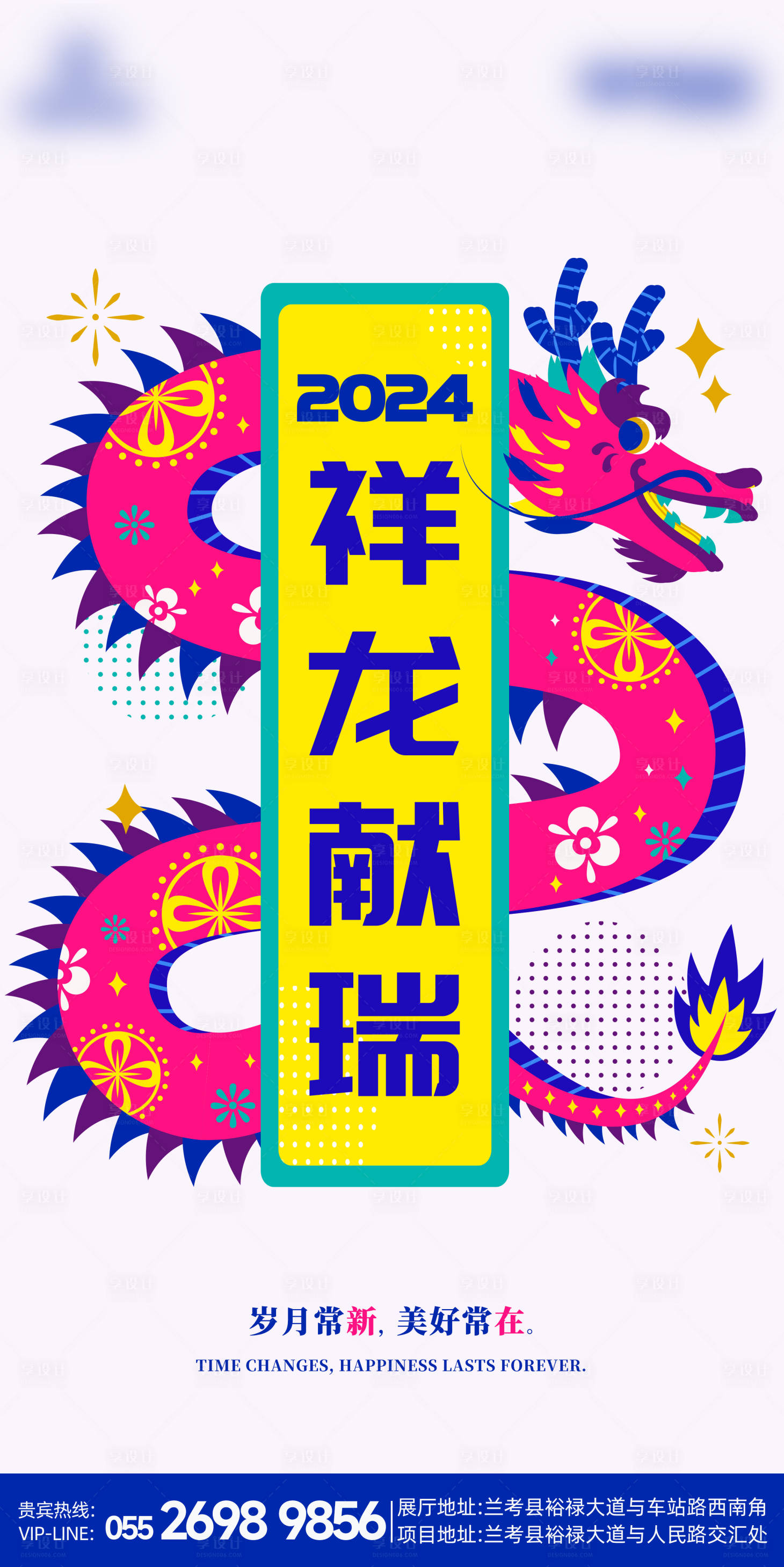 源文件下載【享設計】搜索編號：43340021104953281【龍年海報】