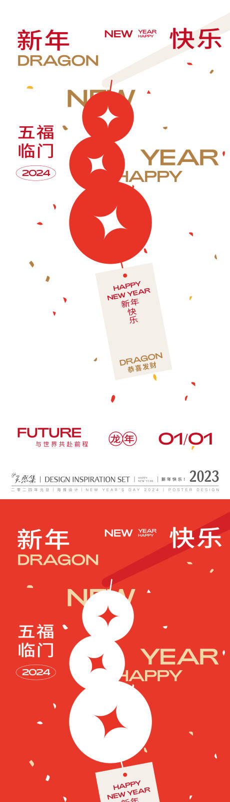 源文件下载【2024新年创意简约海报】编号：20231226112145443