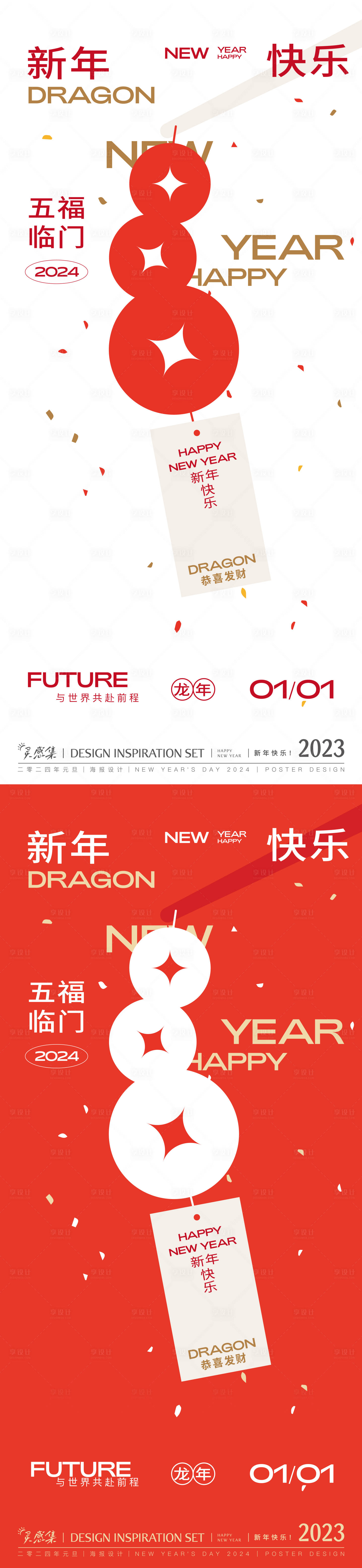 源文件下载【2024新年创意简约海报】编号：36740021166509492