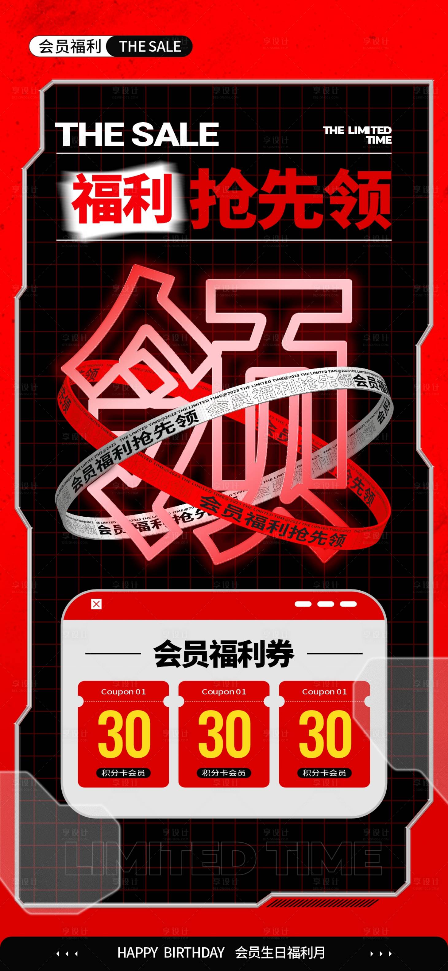 源文件下載【享設計】搜索編號：98980021188405968【紅色促銷海報】