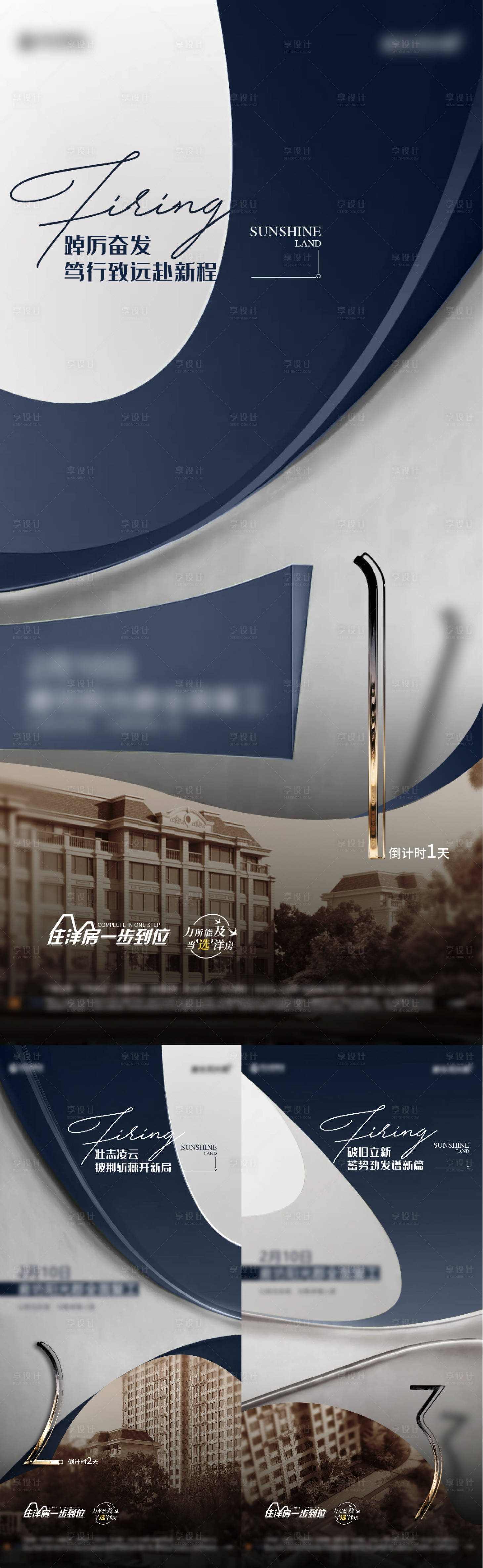 源文件下载【享设计】搜索编号：64700020814876448【高端地产倒计时海报】
