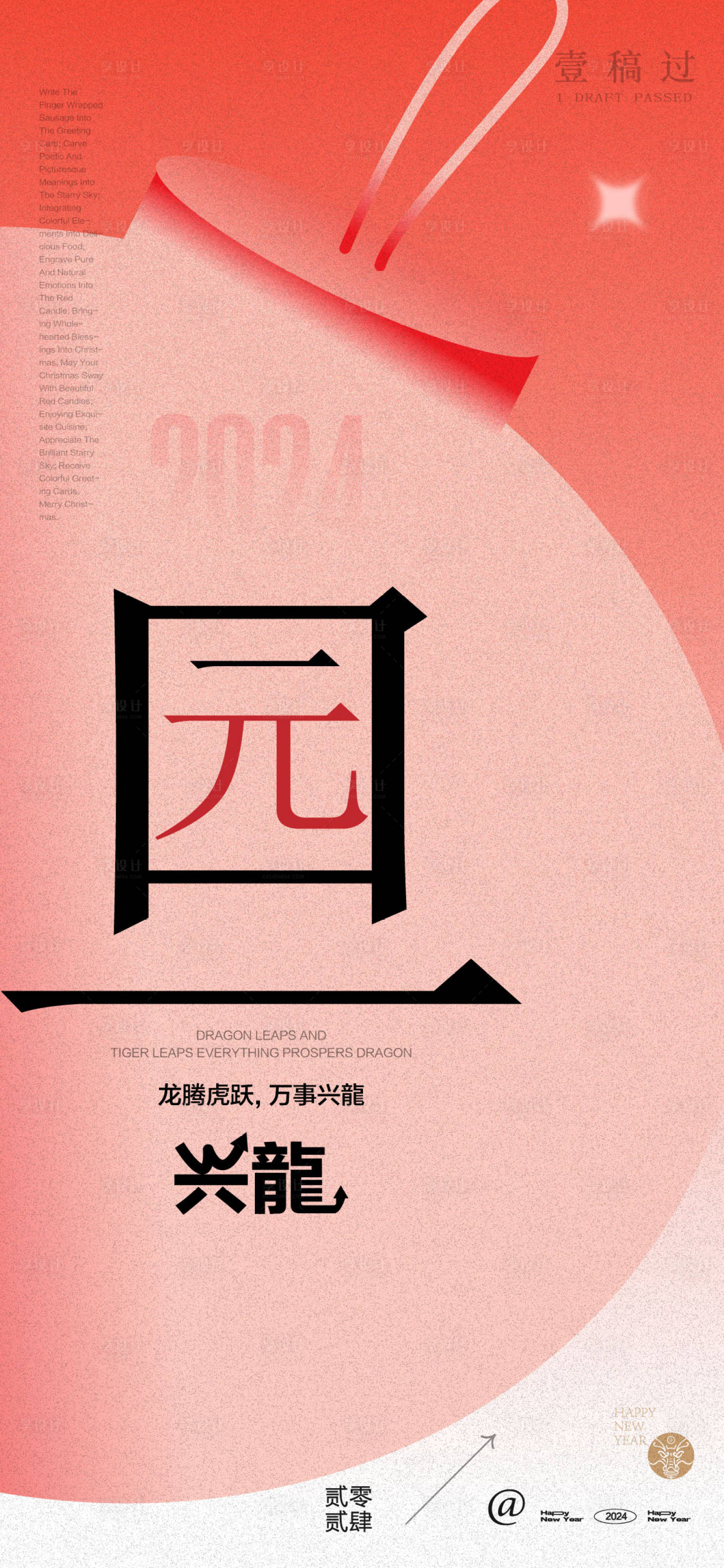 源文件下載【享設(shè)計(jì)】搜索編號(hào)：66630021179374103【2014元旦新年春節(jié)海報(bào)】