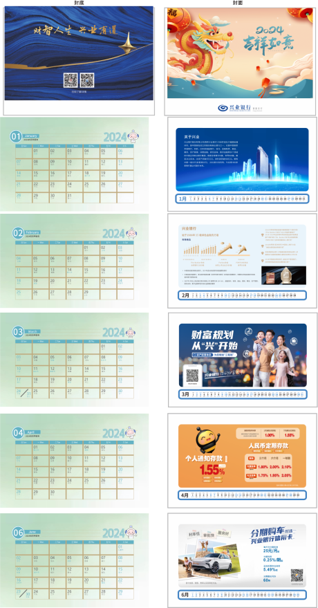 源文件下载【2024年台历 】编号：93440021110882241