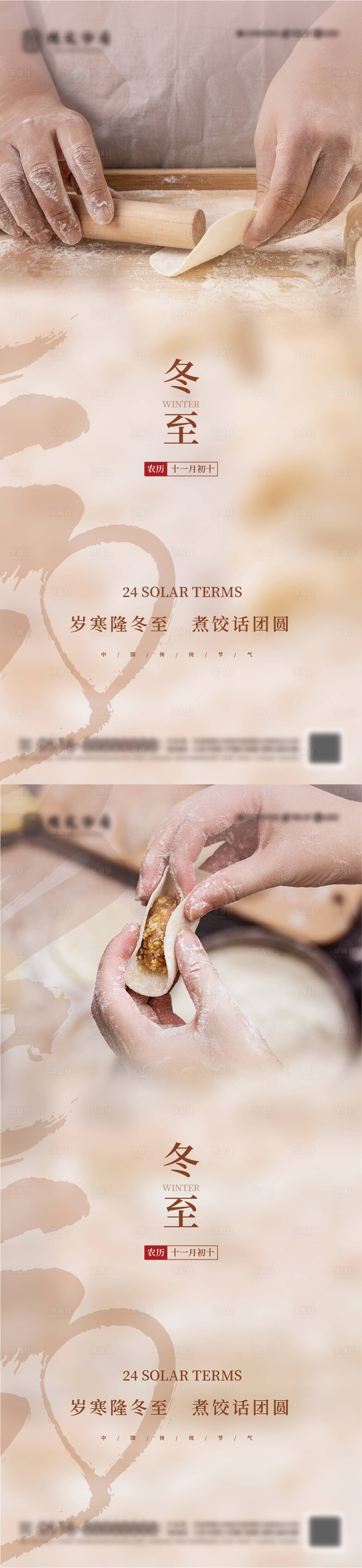 源文件下載【享設計】搜索編號：41950020927983058【冬至節氣海報】