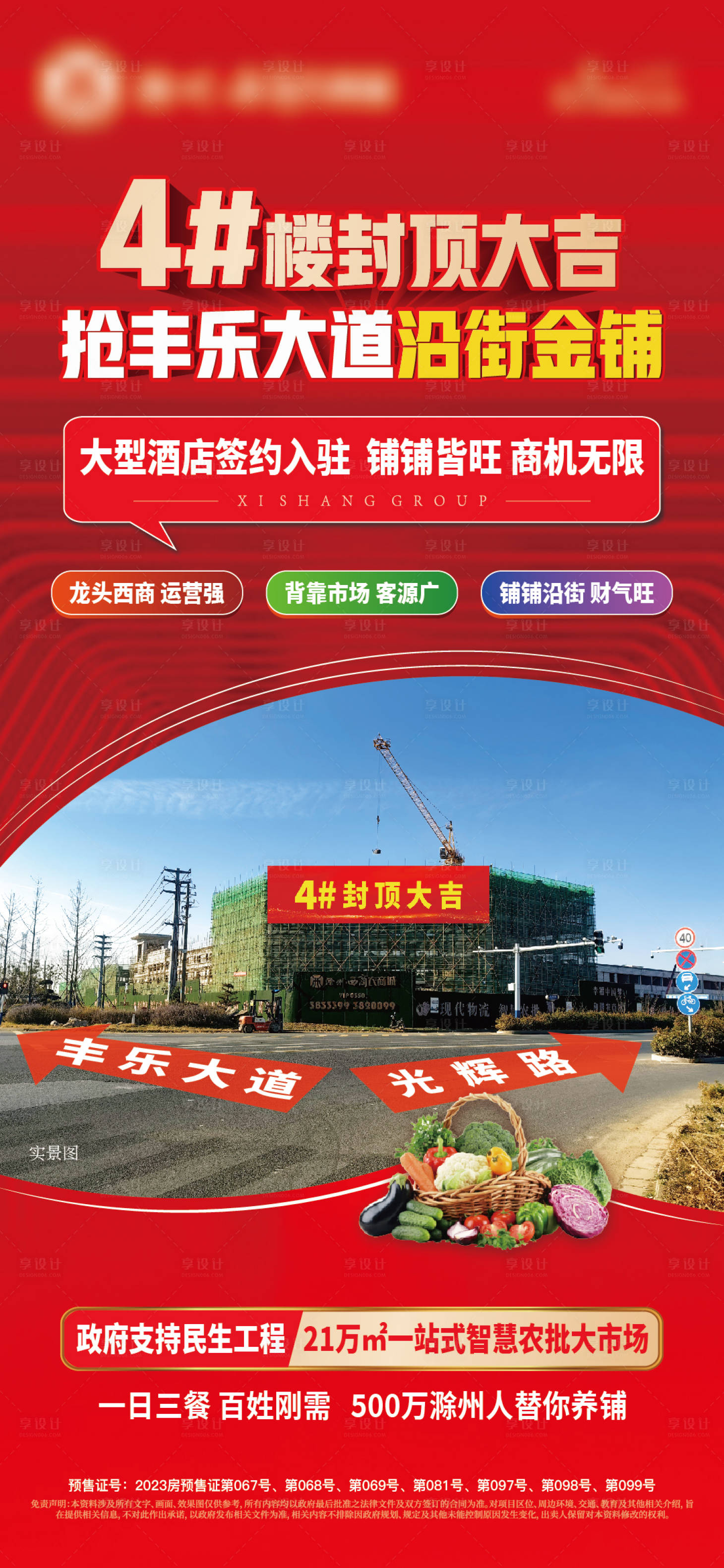 源文件下載【享設(shè)計(jì)】搜索編號(hào)：90980020848419311【地產(chǎn)商業(yè)海報(bào)】