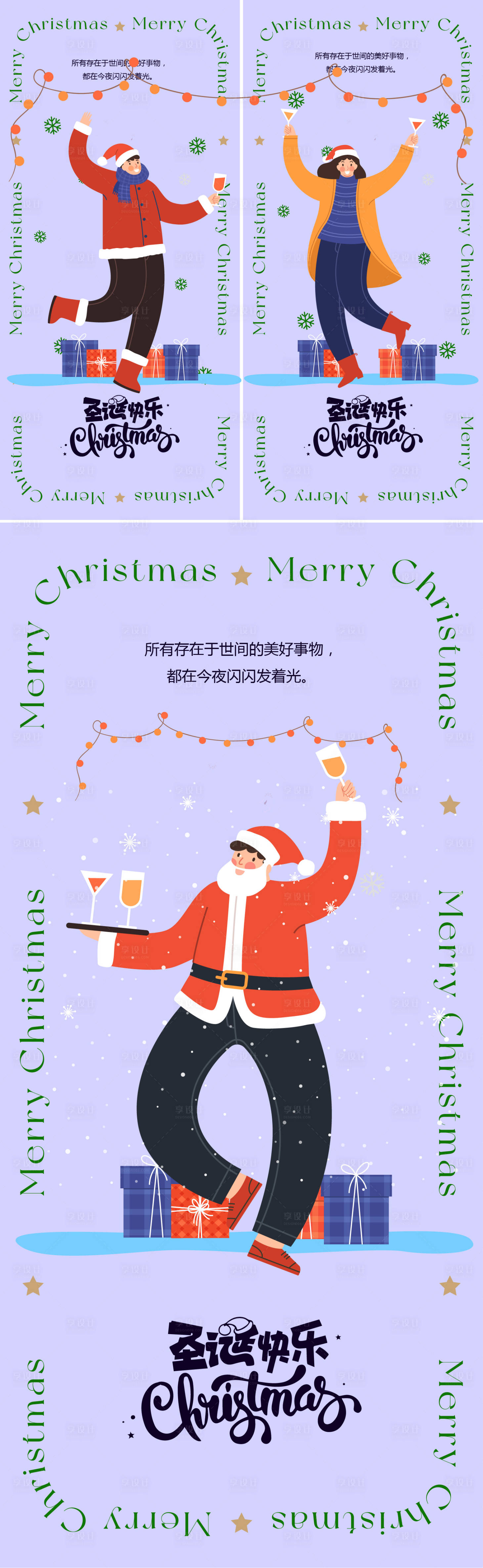 源文件下載【享設(shè)計(jì)】搜索編號(hào)：27870020861769781【圣誕節(jié)創(chuàng)意海報(bào)】