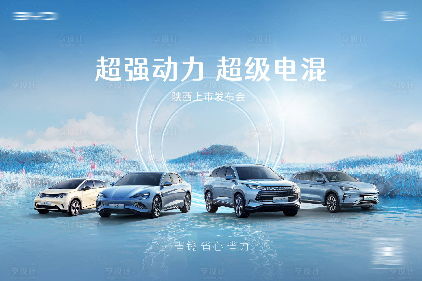 源文件下载【享设计】搜索编号：52910020955206897【汽车背景板】