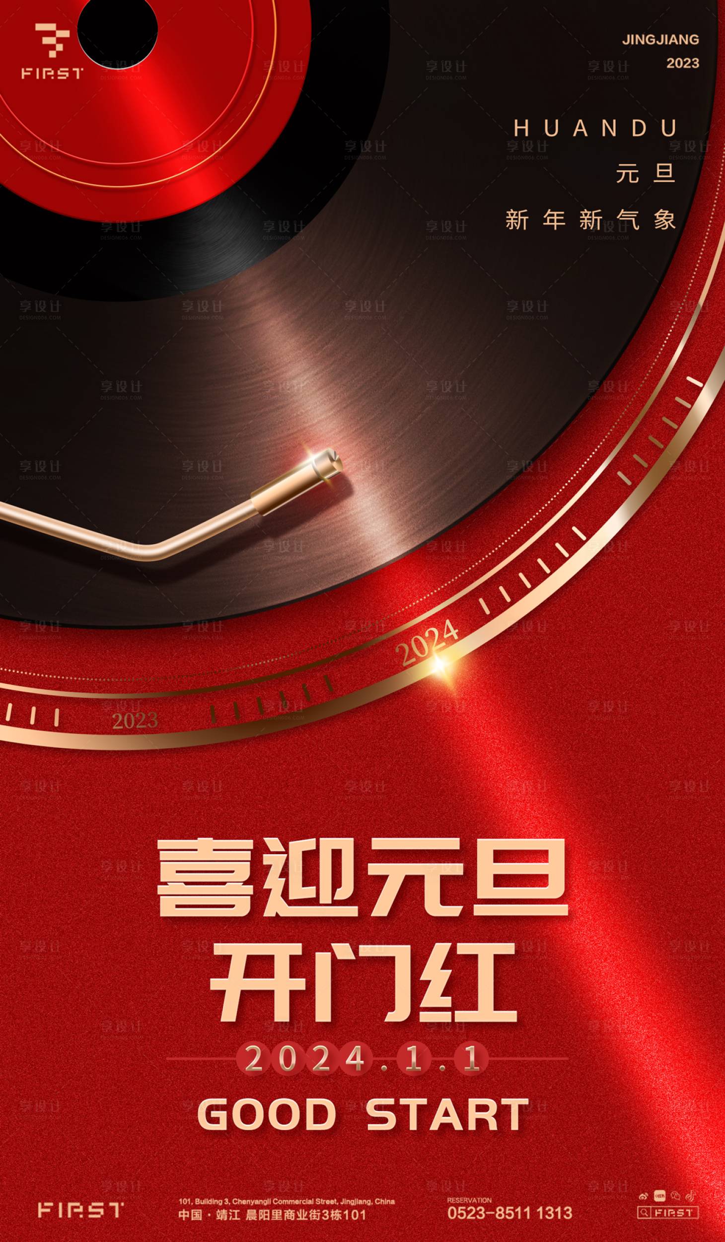 源文件下载【享设计】搜索编号：83970021120064837【酒吧夜店元旦跨年开门红红金海报】