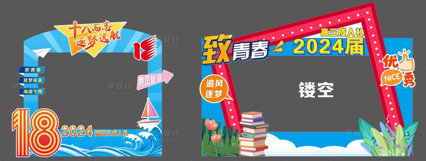 源文件下载【成人礼拍照框手举牌】编号：25530021251667995