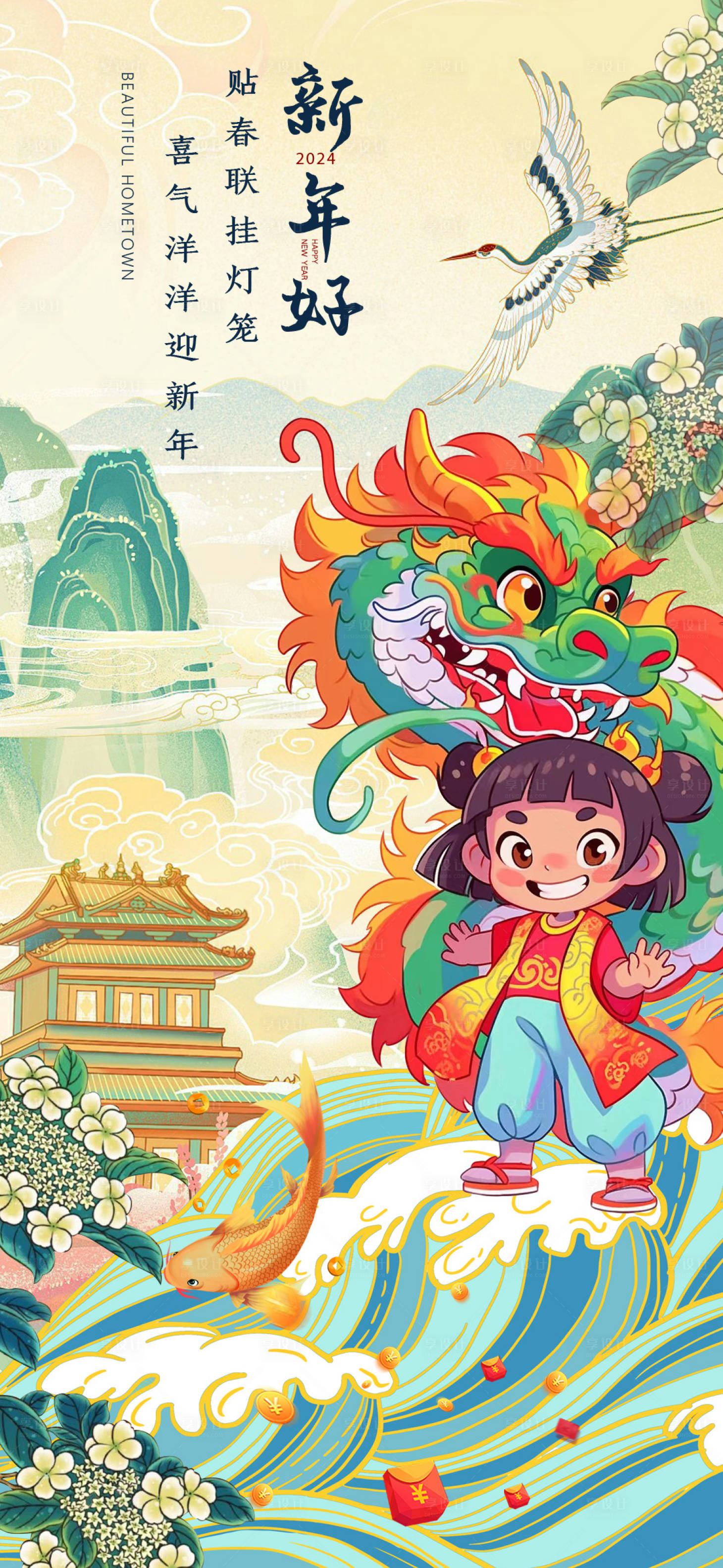 源文件下載【享設計】搜索編號：36590021240117838【春節新年好插畫海報】