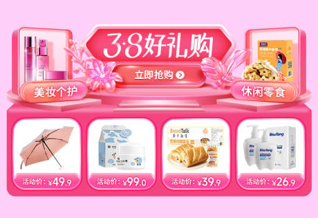 源文件下载【38女神节胶囊banner】编号：49350021116265117