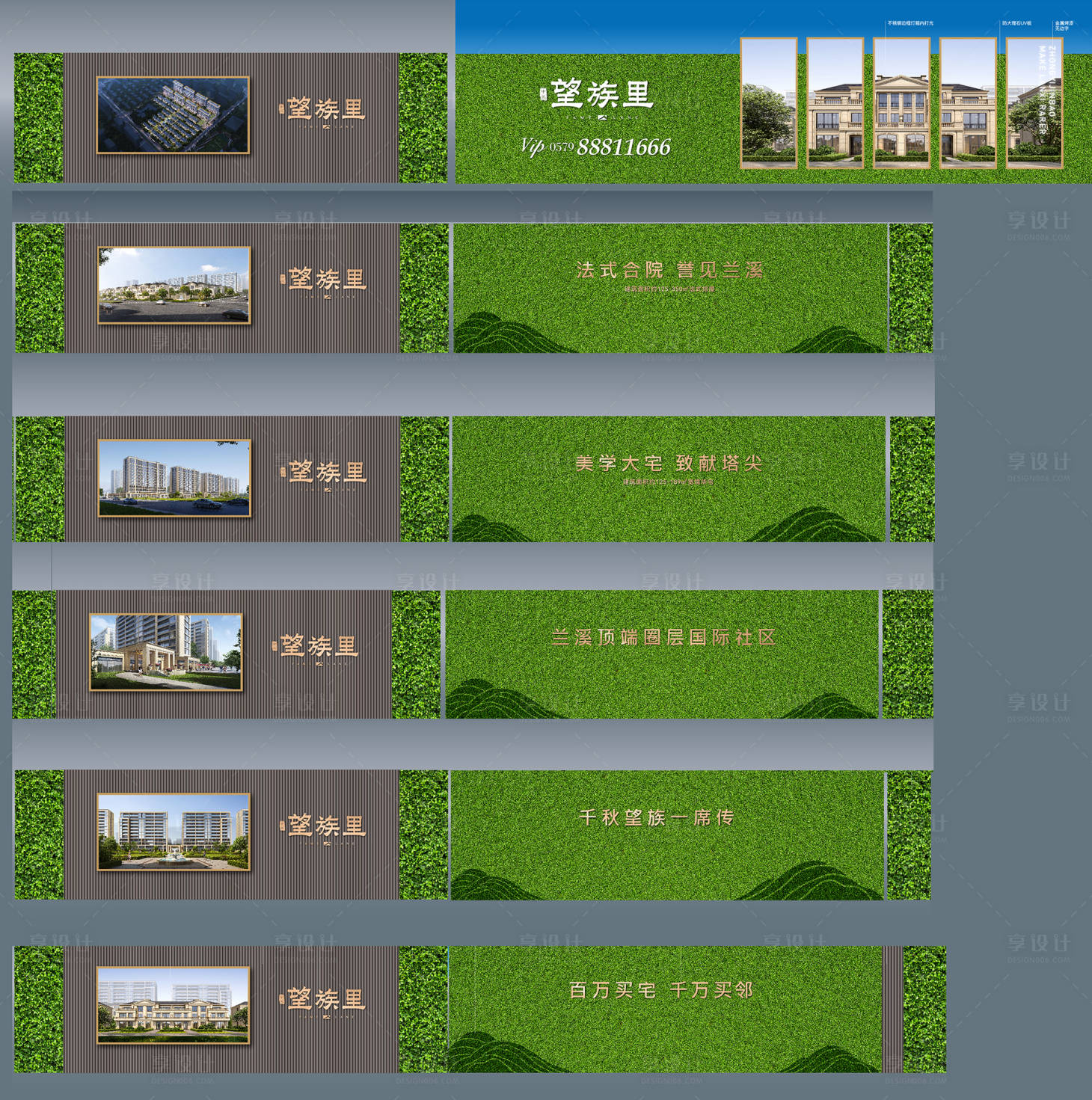 源文件下载【享设计】搜索编号：84320021145724465【地产围挡】