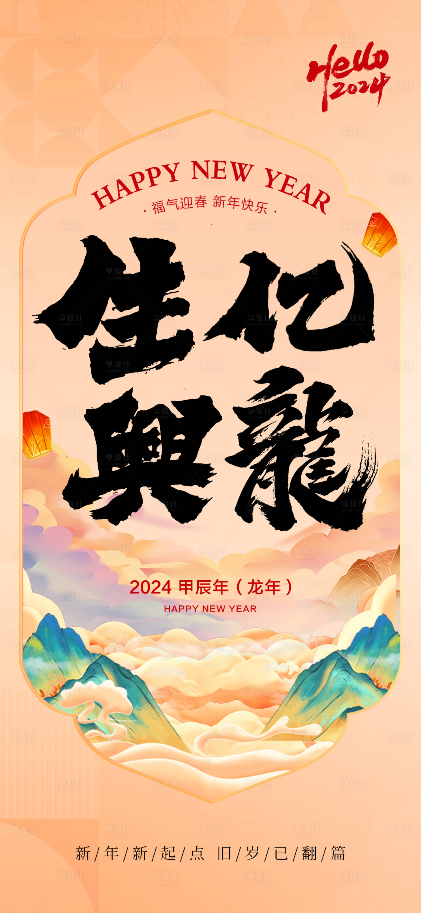 源文件下载【龙年海报】编号：44550020885127723