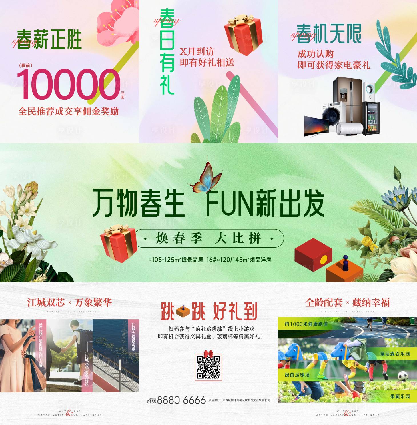 源文件下载【享设计】搜索编号：88670020902845082【春日跳一跳地产促销九宫格微信刷屏】