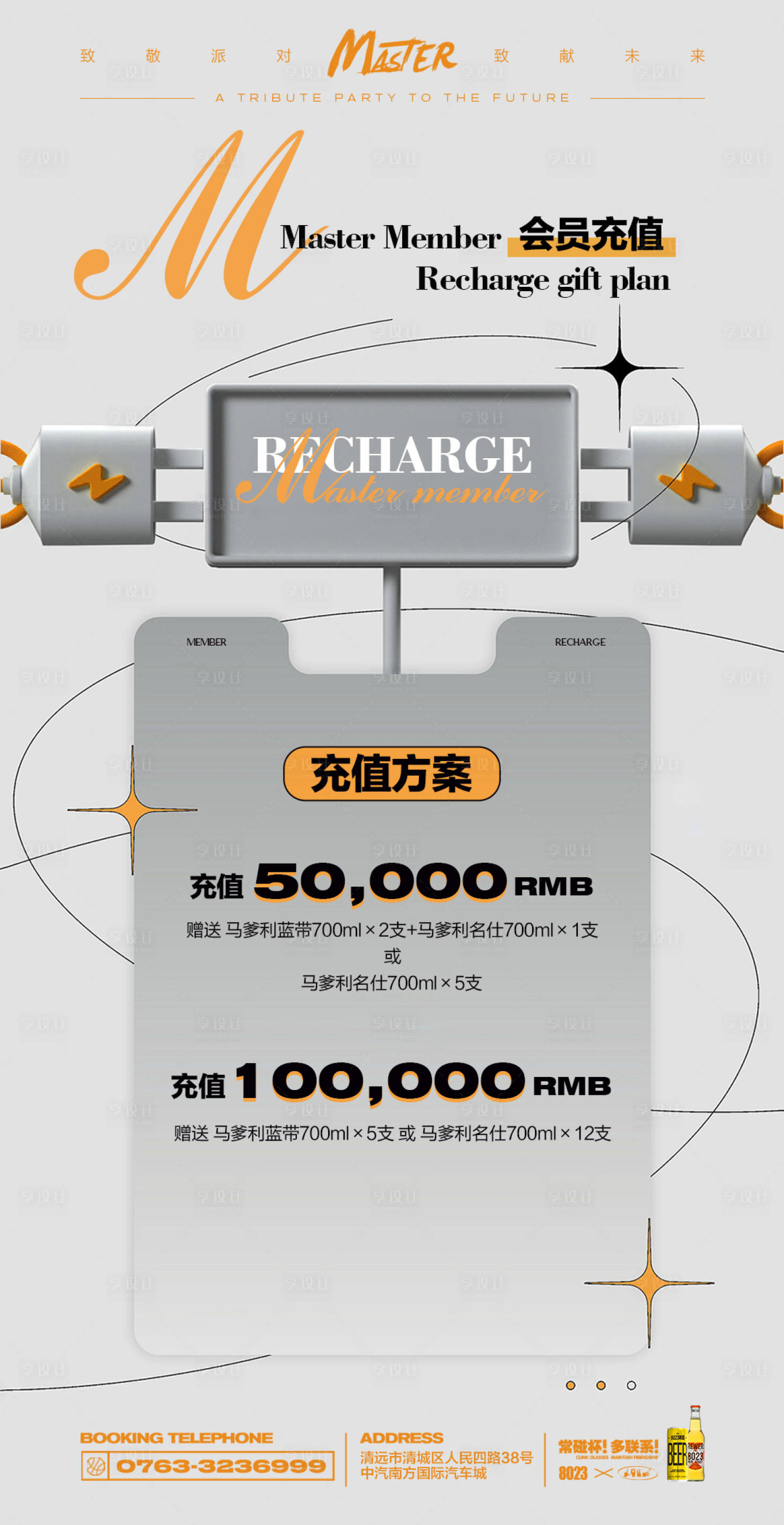 源文件下載【酒吧會員充值海報】編號：68600020736027013