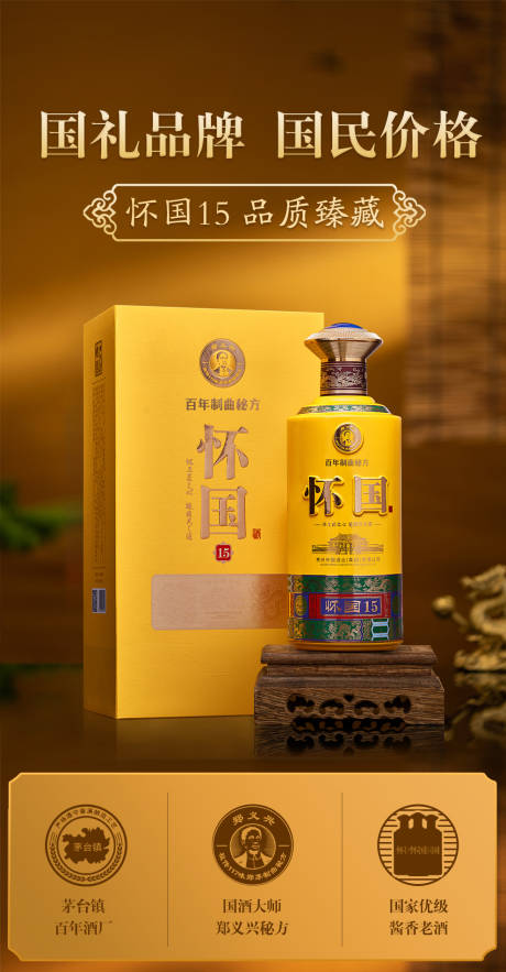 源文件下载【白酒海报】编号：10040021059256777