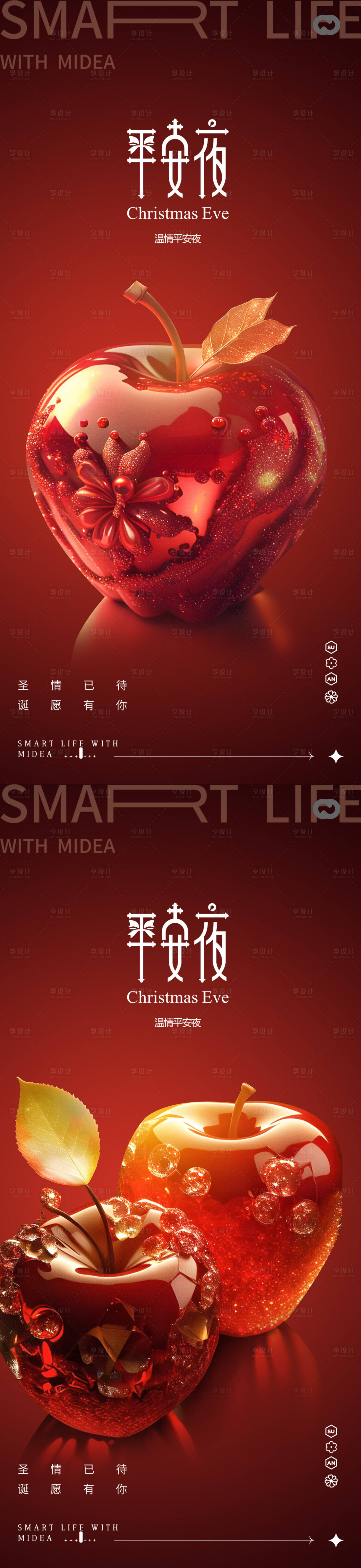 源文件下载【享设计】搜索编号：24220020753477439【平安夜海报】