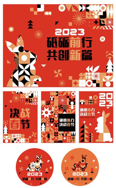 源文件下载【元旦新年活动主视觉kv几何兔】编号：14870020982902089