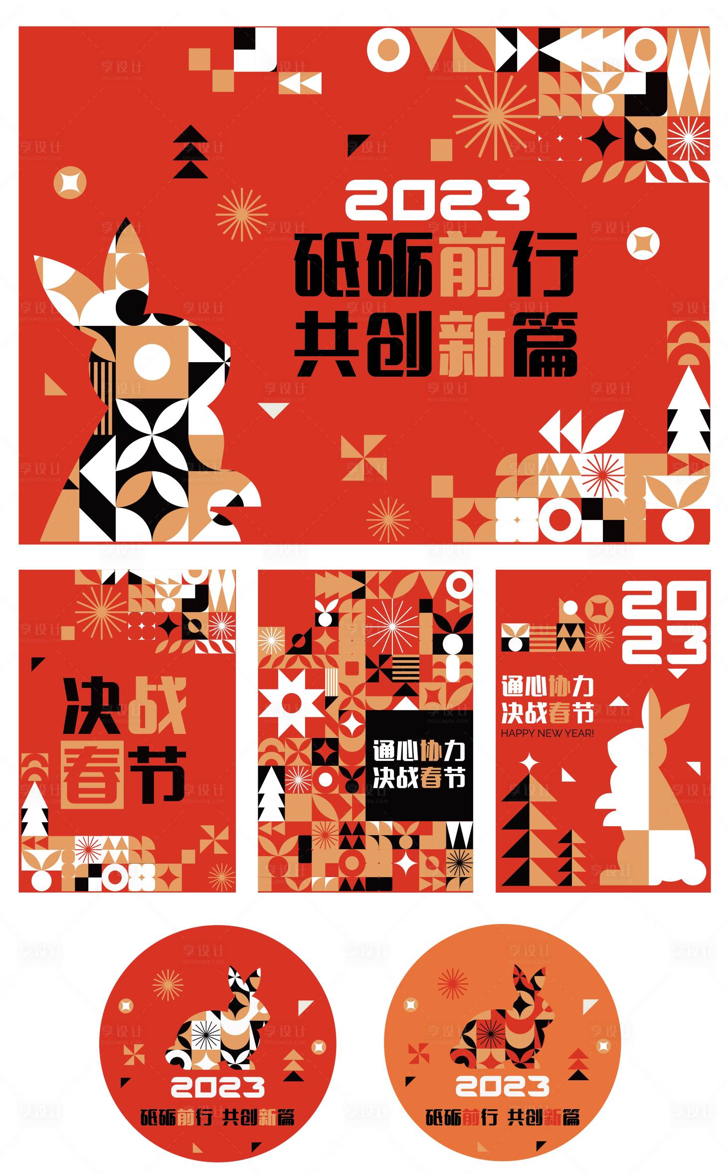 源文件下載【元旦新年活動主視覺kv幾何兔】編號：14870020982902089