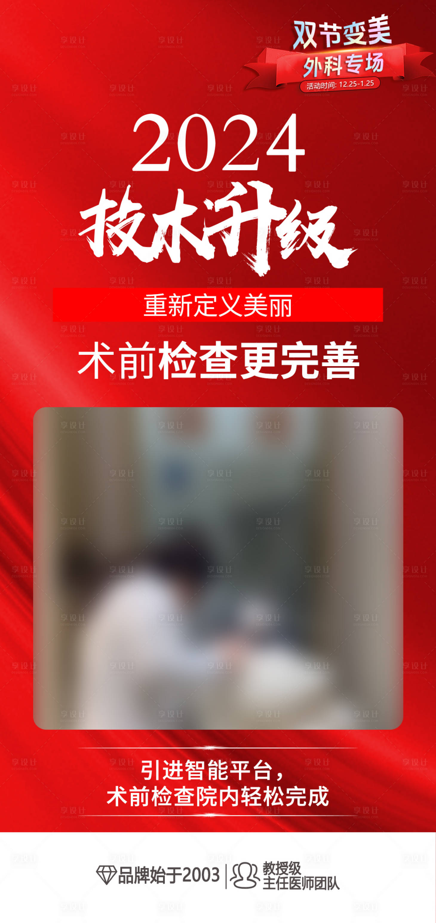 源文件下载【享设计】搜索编号：75030021110281084【医美海报】