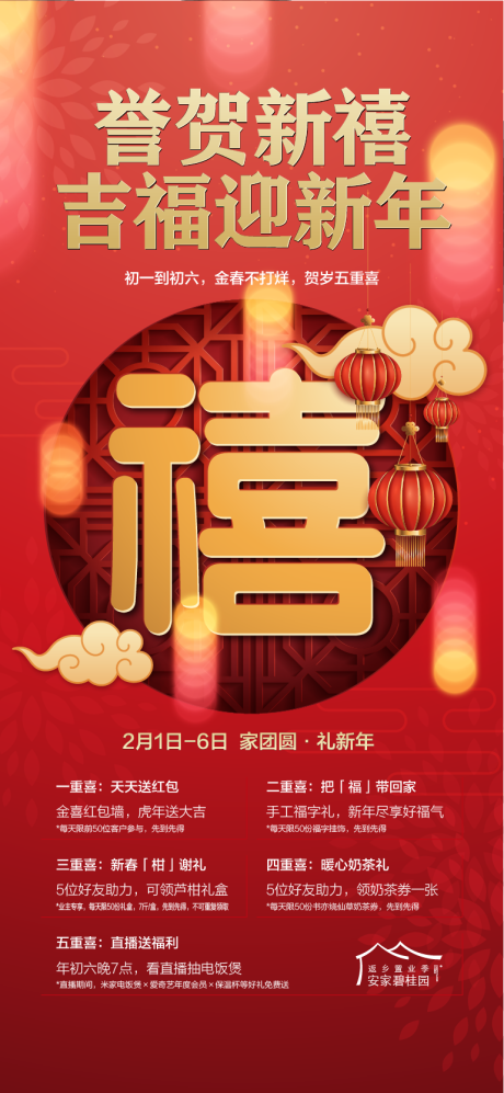 源文件下载【春节活动礼包礼品好礼海报】编号：58150020985949023