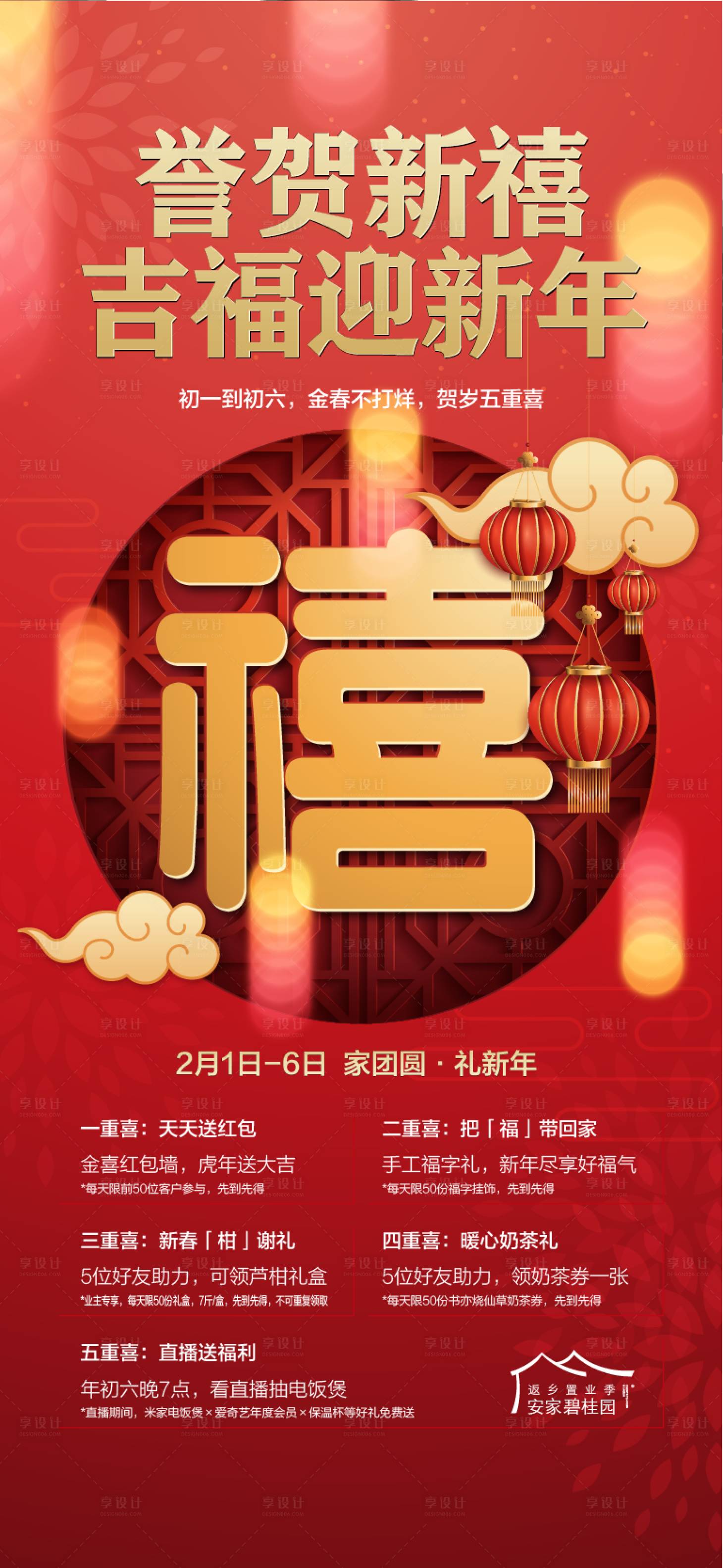 源文件下载【享设计】搜索编号：58150020985949023【春节活动礼包礼品好礼海报】