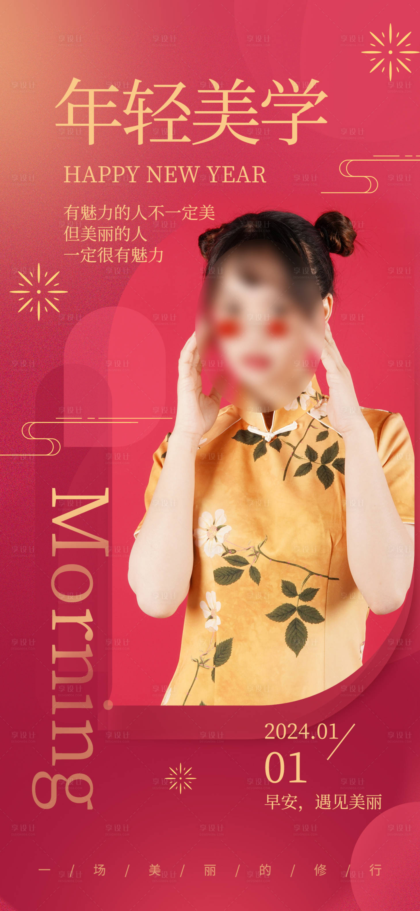 源文件下载【医美新年关键词日签海报】编号：36700021225693935