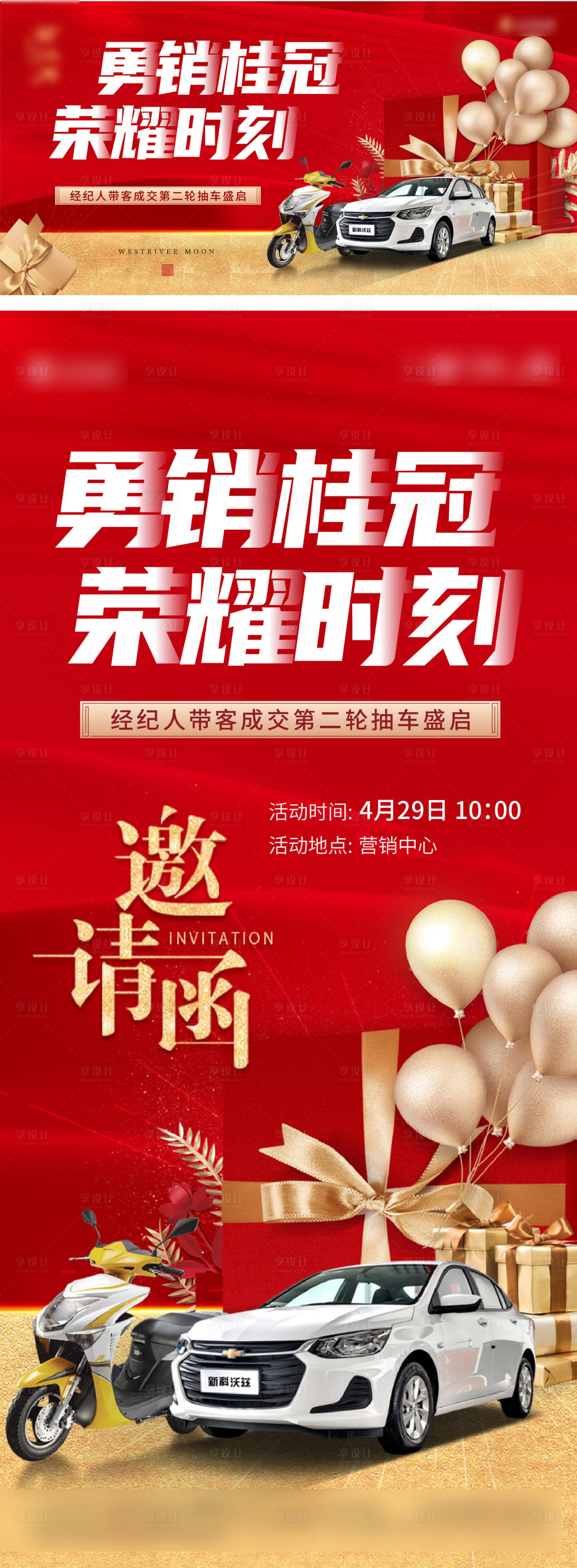 源文件下載【享設計】搜索編號：45490020955529215【地產活動海報】