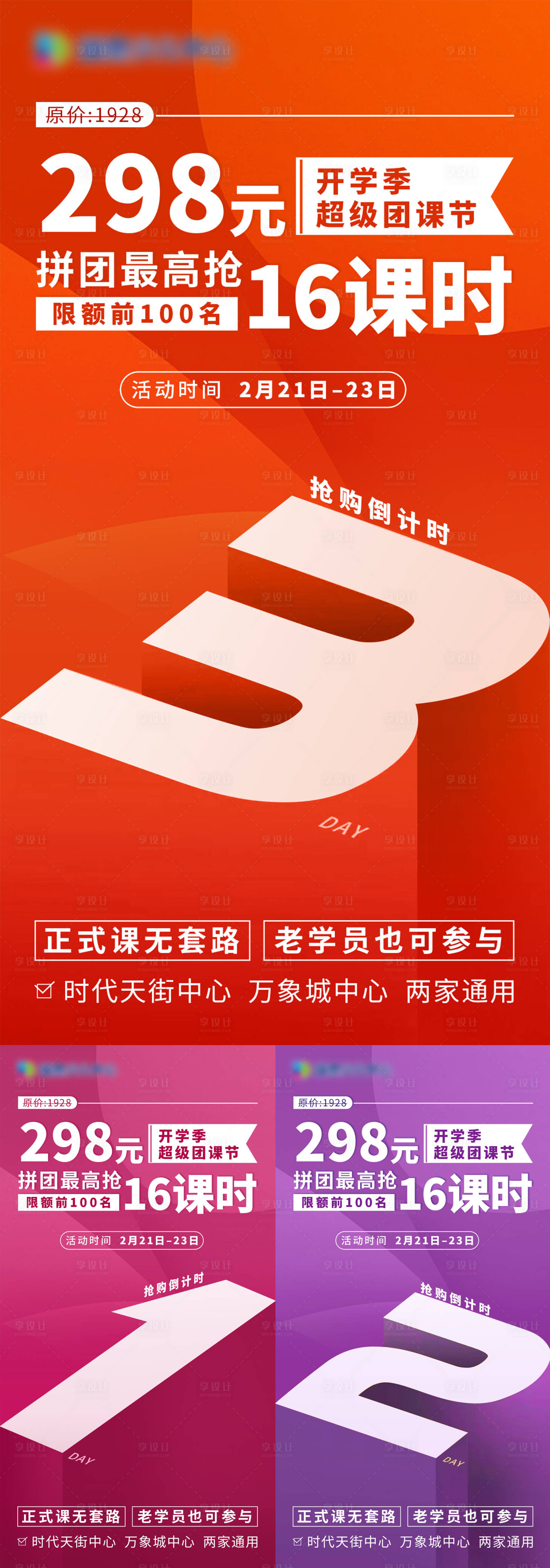 源文件下載【享設計】搜索編號：82000020948658230【教育課程搶購倒計時】
