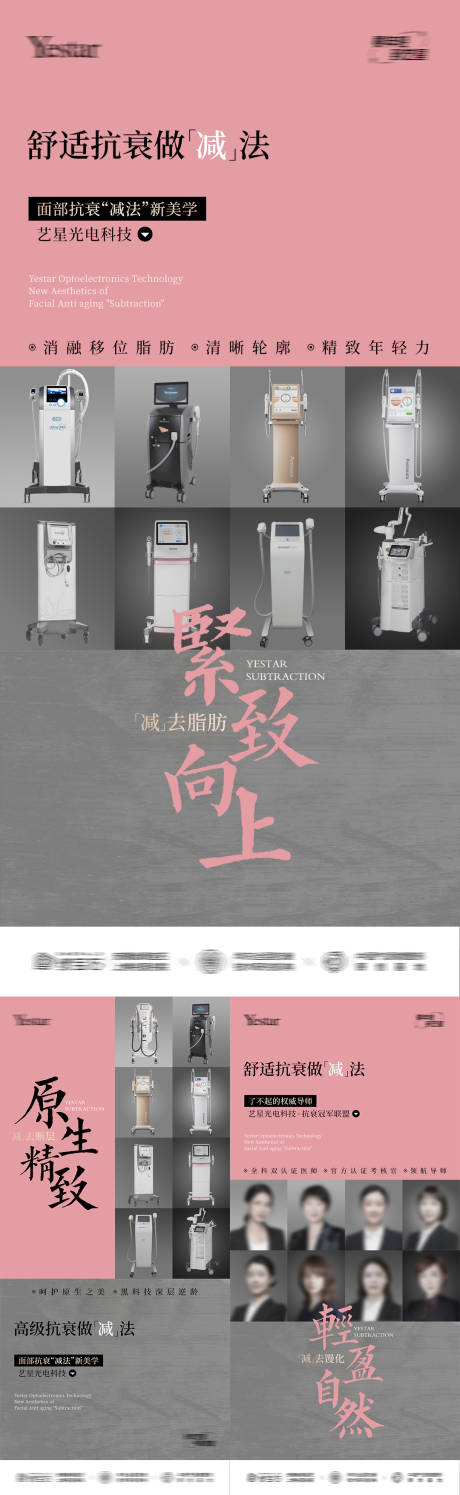 源文件下载【医美抗衰活动海报】编号：45570021010036202