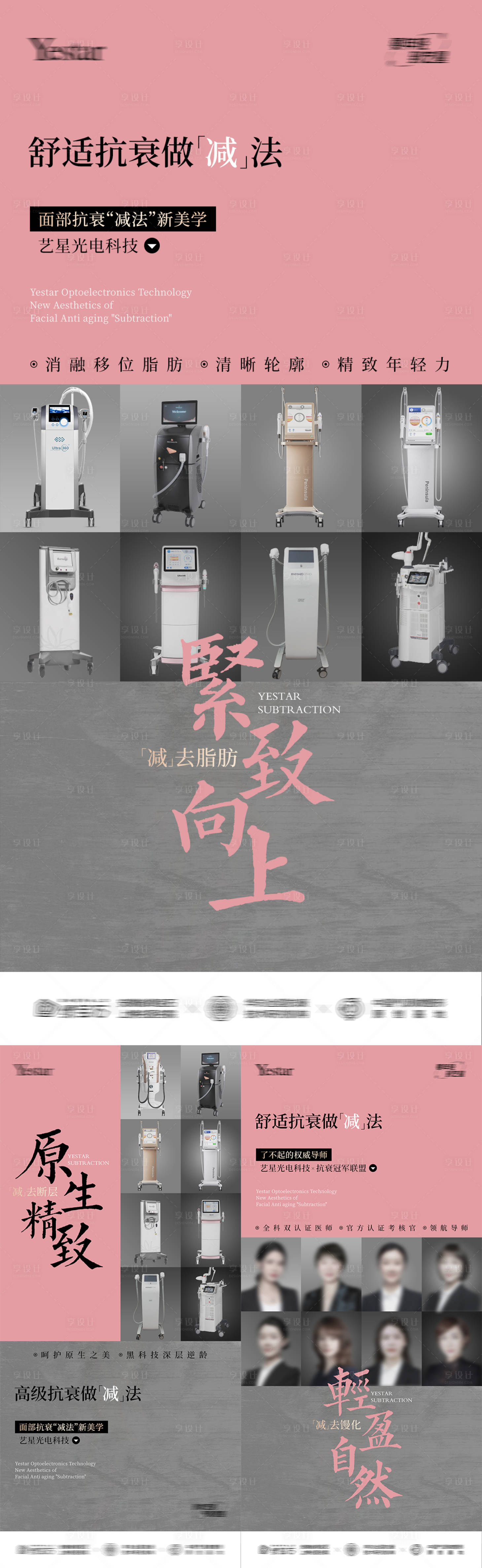 源文件下载【医美抗衰活动海报】编号：45570021010036202