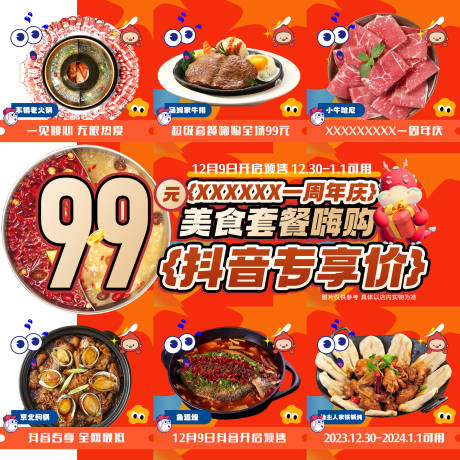 源文件下载【餐饮美食九宫格】编号：54940020849889783