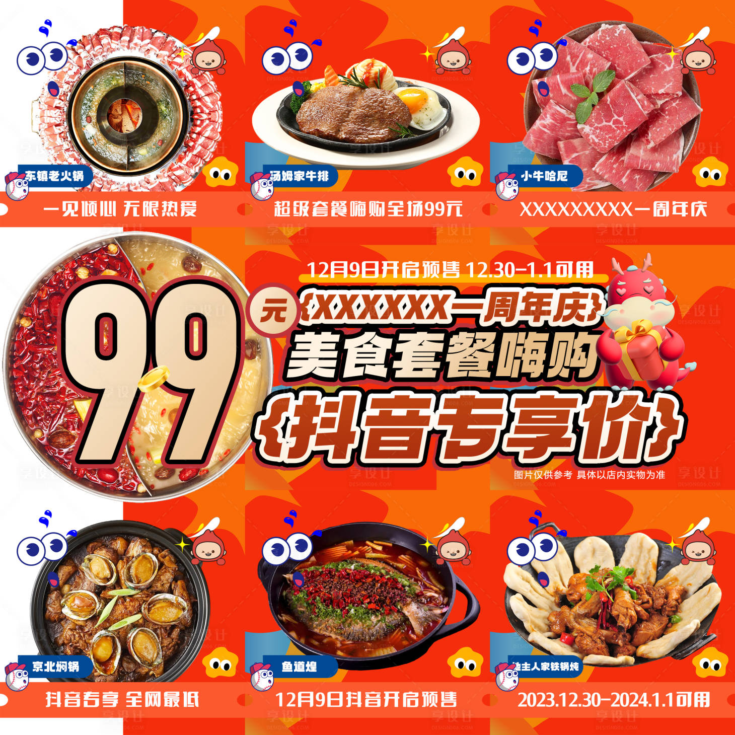 源文件下載【享設(shè)計(jì)】搜索編號(hào)：54940020849889783【餐飲美食九宮格】