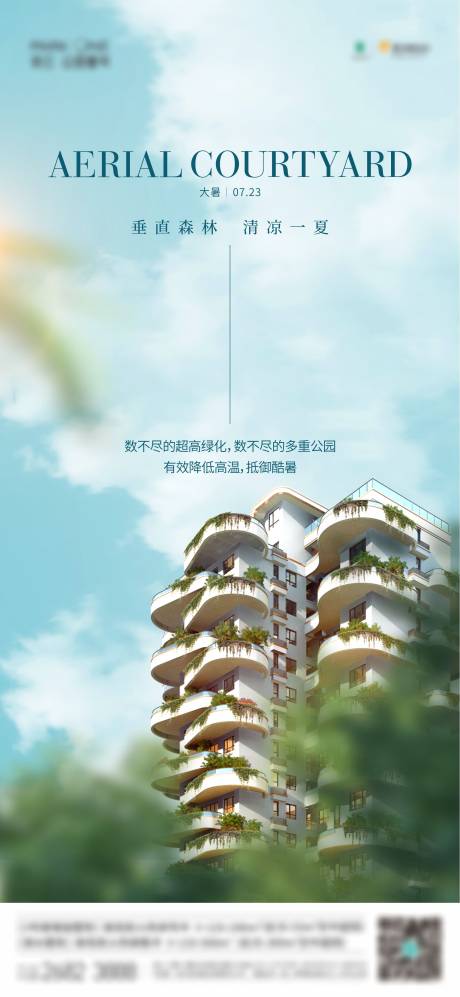 源文件下载【地产大暑节气海报】编号：95690020783523438