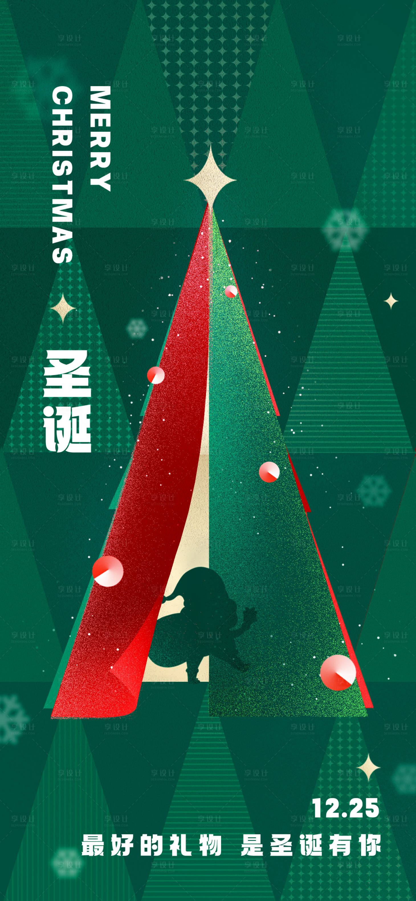 源文件下载【享设计】搜索编号：36930020765085515【圣诞节插画海报】