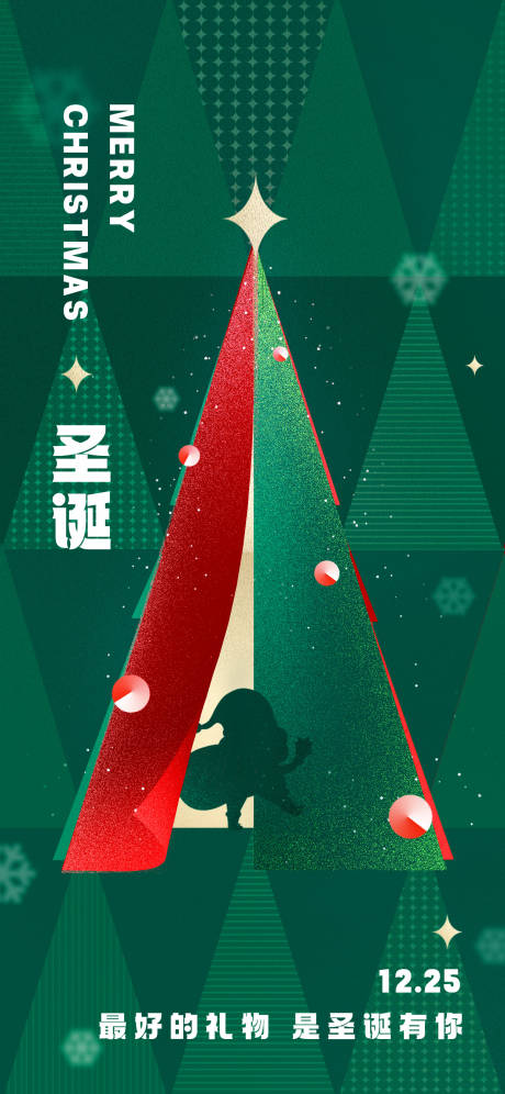 编号：20231204204743469【享设计】源文件下载-圣诞节插画海报