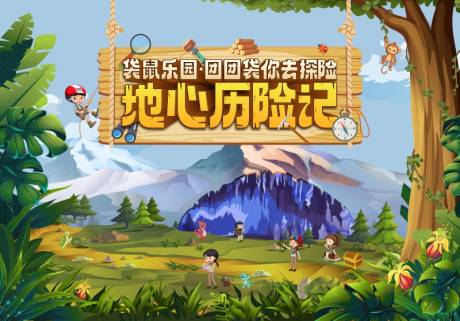 源文件下载【探险历险记 】编号：89090021016806552