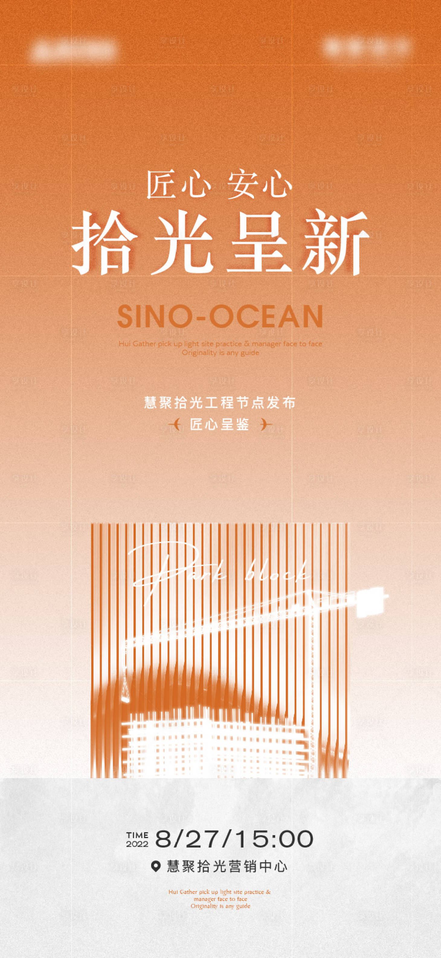 源文件下載【享設計】搜索編號：56880020944522506【工程發布會海報】